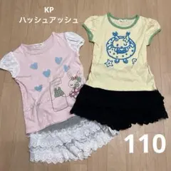 最終値下げ　KP ハッシュアッシュ　セット　110