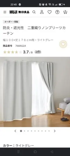 無印 遮光性カーテン ライトグレー 幅100×丈178cm 2枚組のサムネイル