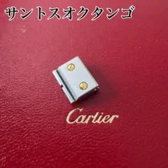 〇 純正 カルティエ タンクフランセーズSM W51008Q3 駒 FZ8838 - メルカリ