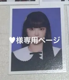 ♥様専用ページのサムネイル