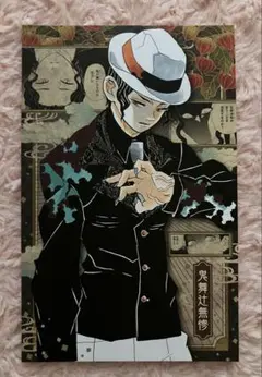 鬼滅の刃 鬼舞辻無残ポストカード　コミックス20巻　特装版特典バラ売り