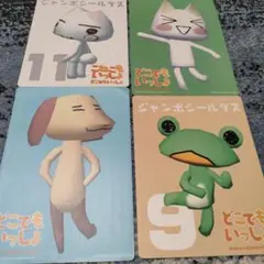 どこでもいっしょ ジャンボシールダスまとめ売り