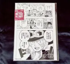 ONE PIECE BASESHOP ALL PAGES サボ 1点のサムネイル