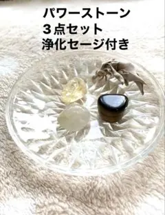 パワーストーン 3点セット★天然石 穴無し 置物 開運 運気アップ