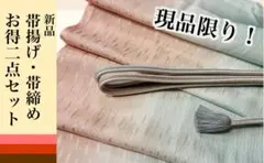 【新品】正絹帯揚げ＊帯締め 2点セット 波ぼかし カジュアル〜フォーマル