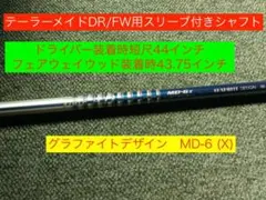 テーラーメイドスリーブ付きグラファイトデザインMD6X短尺44 FW43.75のサムネイル