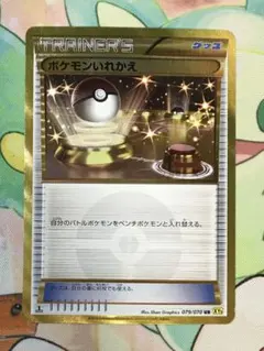 ポケモンいれかえ UR XY5 ガイアボルケーノ 079/070