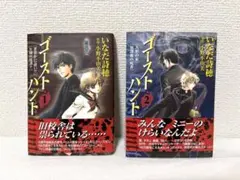 5冊まとめ売り】【応募券付き】ゴーストハント 愛蔵版 1巻〜5巻（全巻