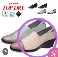 美品♡アサヒ TOP DRY ゴアテックス 晴雨兼用スリッポン 防水 3E
