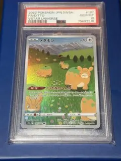2026年最新】メタモン ar psa10の人気アイテム - メルカリ