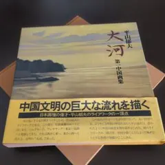 2026年最新】平山郁夫画集の人気アイテム - メルカリ