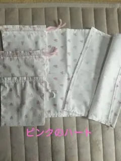 ハート柄給食袋ランチョンマットセット