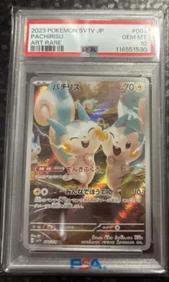 PSA10 パチリス AR 2026年最新】パチリスar psa10の人気アイテム - メルカリ