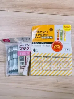 冷蔵庫収納＆カーテンフック