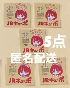 2025年最新】jrキューポの人気アイテム - メルカリ