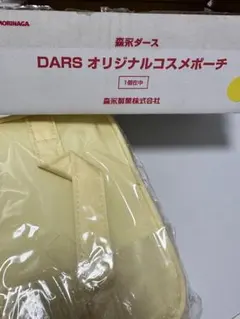 森永ダース DARS KinKi Kidsオリジナルコスメポーチのサムネイル