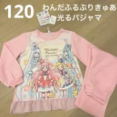【新品】120cm わんだふるぷりきゅあ　長袖　光るパジャマ　春秋　女の子