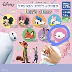ディズニー ファッションリング ベイマックス 2個セット