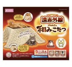 大人気Lサイズ【新品】遠赤外線にゃんこの和み（にゃごみ）こたつ L