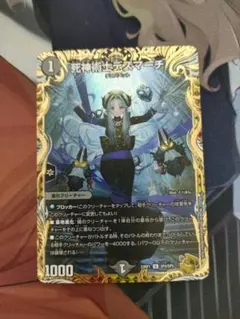 デュエルマスターズ 死神術士デスマーチ 金トレジャー - メルカリ