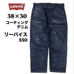 【超希少・レザー調】Levi’s 550 ブラックデニム W38 コーティング