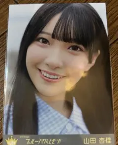 2026年最新】山田杏佳の人気アイテム - メルカリ
