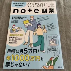 スキルがなくても! マイペースでも! 知識ゼロからはじめるnote副業