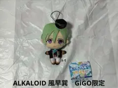 新品未使用 ALKALOID風早巽あんさんぶるスターズ‼︎ぬいぐるみGiGO限定❷