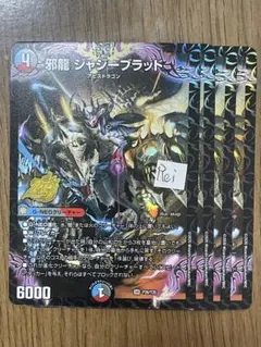 4枚 プロモ 邪龍ジャジーブラッド 25周年 サンキューパック 1