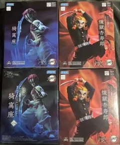 鬼滅の刃 猗窩座 煉獄杏寿郎 4体フィギュアセット