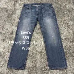 【H11】Levi's 559リラックスストレートW36リーバイスジーンズのサムネイル