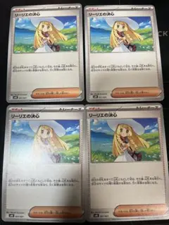 リーリエの決心　4枚