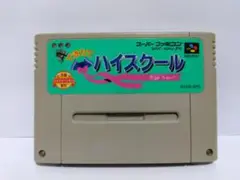 できたてハイスクール スーパーファミコン