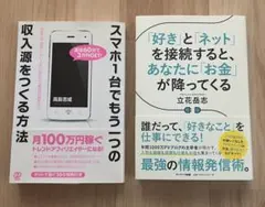 副業・情報発信関連書籍 2冊セット