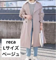 reca 　トレンチコート　ベージュ Lサイズ　楽天　キャンディ袖