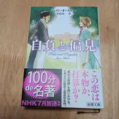 自負と偏見