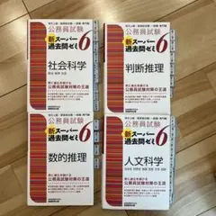 新スーパー過去問ゼミ6 4冊セット