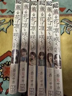 薫る花は凛と咲く 1-18 非全巻 特典 ポストカード - メルカリ