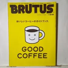 BRUTUS(ブルータス) 2024年9月15日号