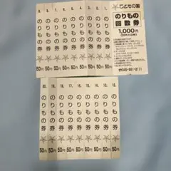 都区内パス ありがとう平成 こんにちは令和セット 未使用切符 子供用