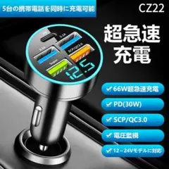 CZ22.【2025改良型】シガーソケット USB & USB-C [oig]