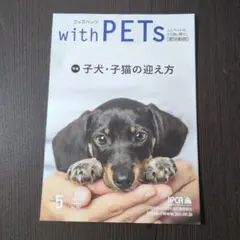 with PETs 5月号