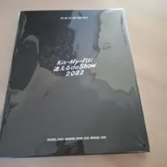 Kis-My-Ft2 逢えるdeShow 2022 パンフレット