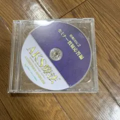 2026年最新】aks療法 dvdの人気アイテム - メルカリ