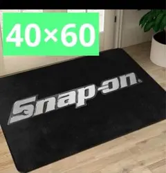 SNAPON スナップオン　マット　ラグ　フロアマット　ガレージマット　玄関