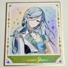 プロセカ　ミニ色紙　日野森雫　① プロセカ 日野森雫 色紙 天クロ プロジェクトセカイ 日野森雫