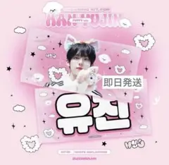 2025年最新】ユジン スローガンの人気アイテム - メルカリ