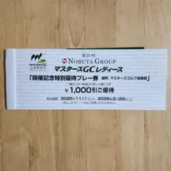 2025年最新】マスターズレディースチケットの人気アイテム