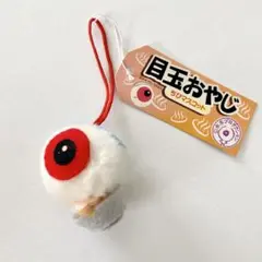 ゲゲゲの鬼太郎　目玉おやじ ちびマスコット