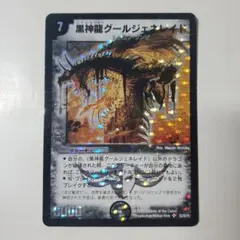 グールジェネレイド 初期